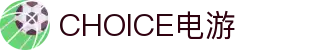 CHOICE电游